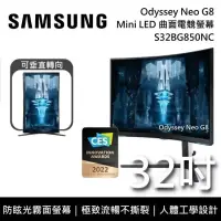 在飛比找博客來優惠-SAMSUNG三星 S32BG850NC 32吋 Odyss