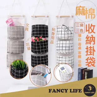 【FANCY LIFE】棉麻收納掛袋-3格(掛式收納袋 收納掛袋 壁掛掛袋 收納袋 置物袋 儲物掛袋 門後收納袋)