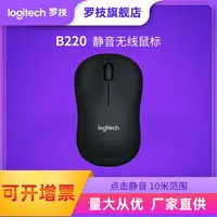 在飛比找樂天市場購物網優惠-【商用】羅技B220無線靜音鼠標商務企業辦公專用耐用省電M2