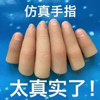 在飛比找Yahoo!奇摩拍賣優惠-假肢假手指仿真指套護套斷指義肢硅膠手套手指殘疾人手指頭專用
