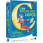 全新 超圖解 C 語言：用資料結構×演算法突破 APCS 趙英傑著