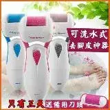 在飛比找遠傳friDay購物優惠-【Love Shop】去腳皮大師 水洗電動去腳皮機 電動磨皮