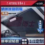 DR■HYUNDAI 現代汽車遮陽簾 冰晶納米級遮陽擋 ELANTRA IX35 SANTA FE TUCSON