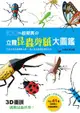 100％超擬真の立體昆蟲剪紙大圖鑑:3D重現！挑戰昆蟲世界！