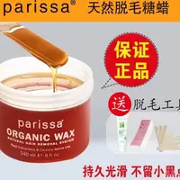 在飛比找蝦皮購物優惠-PARISSA脫毛蜜蠟有機蠟全身撕拉式臉部腿毛腋下私處脫毛蠟