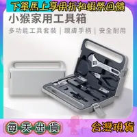 在飛比找蝦皮商城精選優惠-免運🦋W&S🦋HOTO 小猴家用工具箱 家用組合工具 家庭工