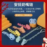 奶嘴 奶嘴鏈 寶寶安撫奶嘴防掉鏈牙膠玩具外出便攜式防掉鏈夾嬰兒奶嘴鏈收納盒