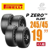 在飛比找蝦皮商城優惠-【PIRELLI 倍耐力】 P Zero Elect 電動車