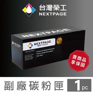 【NEXTPAGE 台灣榮工】Kyocera TK160/161/ 162/164 黑色相容碳粉匣(適用Kyocera Mita FS-1120D)