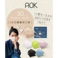 在飛比找蝦皮購物優惠-AOK 飛速 超舒適 成人&大童3D立體醫用口罩 醫用口罩 