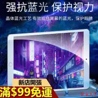 在飛比找蝦皮購物優惠-ipad防藍光鋼化玻璃保護貼ipad air4防指紋亮面鋼化