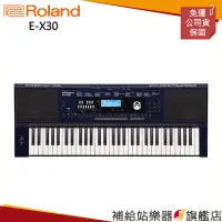 在飛比找蝦皮購物優惠-【滿額免運】Roland E-X30 EX30 羅蘭 61鍵