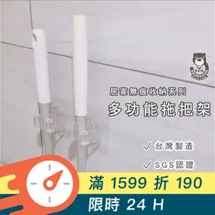 熊好貼國際企業｜拖把架｜掃把架｜好神拖｜台灣製造｜外牆可貼