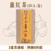 在飛比找台灣好農優惠-(3盒含運組)【頂發薑先生】薑紅茶(20入/盒)