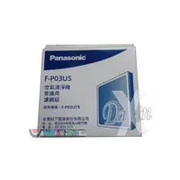 在飛比找i郵購優惠-‧Panasonic 空氣清淨機F-P03UT9專用濾網◤清