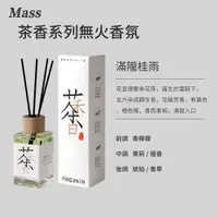 在飛比找PChome24h購物優惠-Mass 日式茶香系列精油擴香瓶 室內香氛擺件-100ml-