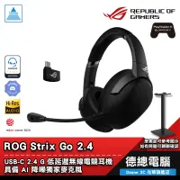 在飛比找蝦皮商城優惠-ROG STRIX GO 2.4 電競耳機 耳機麥克風 搭耳