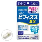 *現貨*NA日本代購 DHC 雙歧桿菌 比菲德士菌 EX 腸道益生菌 BB536 30日