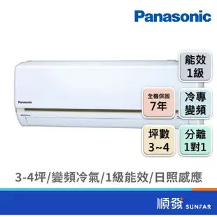 Panasonic 國際牌 CS/CU-LJ28BCA2 2408K R32 變頻 冷氣 分離式 1對1 3-4坪