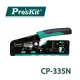 【MR3C】含稅公司貨 ProsKit 寶工 CP-335N CAT.7多功能網絡壓接鉗 (送備用刀片與收納盒)