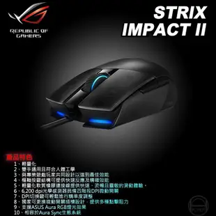 ASUS 華碩 ROG STRIX IMPACT II 電競滑鼠 6200 DPI 兩年保 廠商直送