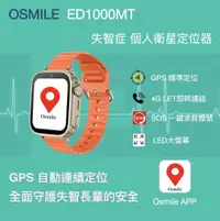 在飛比找松果購物優惠-Osmile ED1000MT 失智症 個人衛星定位器 SO