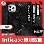 【一般款】GC無限殼能 設計款 IPHONE15 系列 手機殼【黑色大理石】