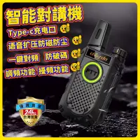 在飛比找蝦皮商城精選優惠-⭐台灣現貨⭐對講機 無線電 升級USB快充 室內對講機 無線