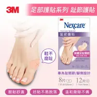 在飛比找樂天市場購物網優惠-3M Nexcare 趾節護貼★3M 年終感恩回饋 ★299