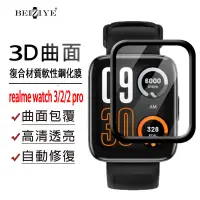 在飛比找蝦皮商城優惠-realme watch 2/2 pro 3保護貼 real