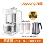 【JOYOUNG九陽】免清洗全自動多功能豆漿機K91(VITANTONIO多功能USB果汁杯+電茶壺組)