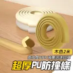 【工具達人】牆角防撞條 柱角防護條 邊角防撞 PU防撞條 防撞角 防撞邊條 防護條 防撞棉(190-PU200W)