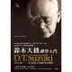 【MyBook】鈴木大拙禪學入門(電子書)