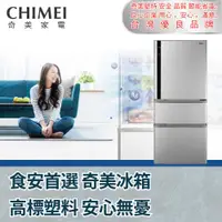 在飛比找ETMall東森購物網優惠-【CHIMEI 奇美】610公升變頻三門冰箱(含安裝)UR-