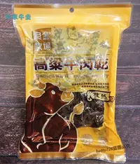 在飛比找Yahoo!奇摩拍賣優惠-【良金高粱牛肉乾-孜然】 良金牧場 金門特產 最優惠賣場!!