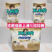 在飛比找露天拍賣優惠-尤妮佳moony極上通気拉拉褲L46片XL40片XXL28片