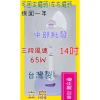 在飛比找蝦皮購物優惠-免運 HY-9145 亞普 14吋 家用立扇 座立扇 電風扇