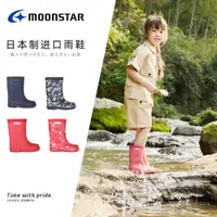 在飛比找ETMall東森購物網優惠-Moonstar月星防滑寶寶雨鞋3-12歲兒童雨靴