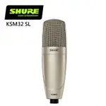SHURE KSM32/SL 心形電容麥克風-原廠公司貨