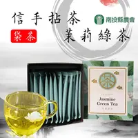 在飛比找PChome24h購物優惠-南投縣農會 信手拈茶-茉莉綠茶袋茶-2.5g-12入-盒(2