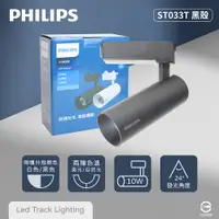 在飛比找PChome24h購物優惠-【飛利浦PHILIPS】【4入組】LED ST033T 10