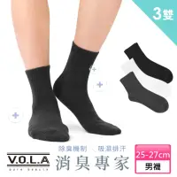 在飛比找momo購物網優惠-【VOLA 維菈】3雙組 消臭專家 除臭抑菌襪 男襪 短筒襪
