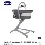 CHICCO BABY HUG4合1安撫餐椅嬰兒床［已售出］