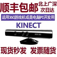 在飛比找蝦皮購物優惠-【現貨 品質保障】微軟Kinect 1.0 XBOX360體