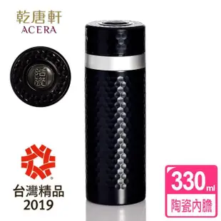 【乾唐軒】金石陶瓷內膽不銹鋼保溫杯 330ml(無光黑)(保溫瓶)