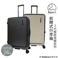 在飛比找Yahoo!奇摩拍賣優惠-NUPORT 大象 旅行箱 26吋 前開式行李箱 2代極致流