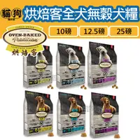 在飛比找蝦皮購物優惠-寵到底-Oven Baked烘焙客 低溫烘焙犬糧-全犬無穀【