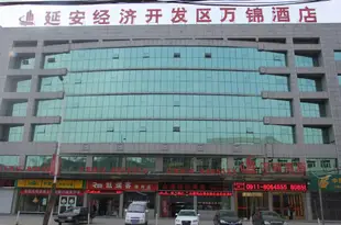 延安萬錦酒店Wan Jin Hotel