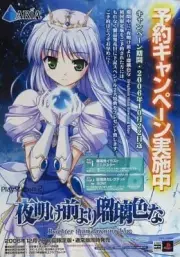 Aria PS2 Poster Anime Moe visual novel from japan B2 *slightly damaged*