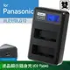 Kamera液晶雙槽充電器for Panasonic DMW-BLE9/BLG10